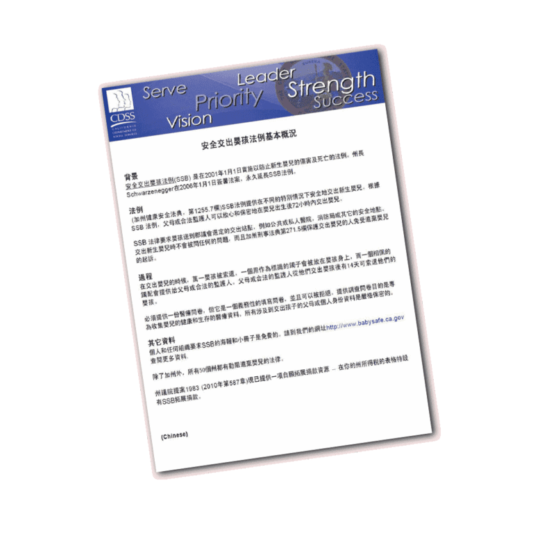 Safely Surrendered Baby Fast Fact Sheet - Chinese Version