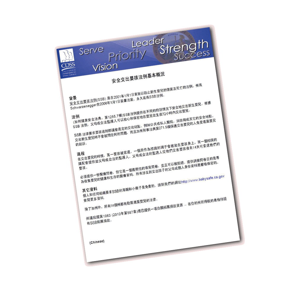 Safely Surrendered Baby Fast Fact Sheet - Chinese Version