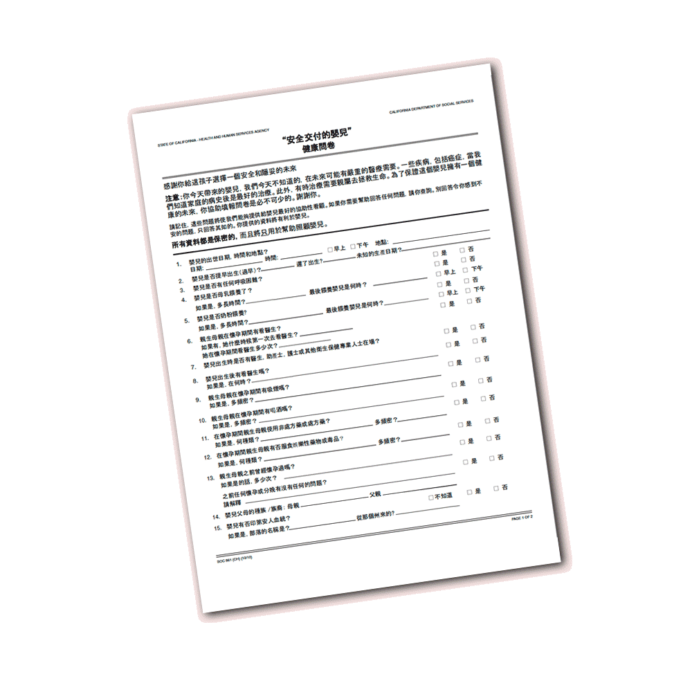 Medical Questionnaire - Chinese Version