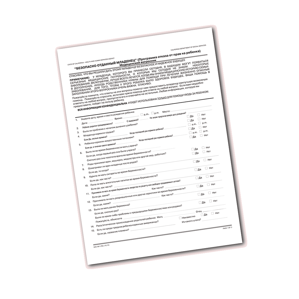 Medical Questionnaire - Russian Version