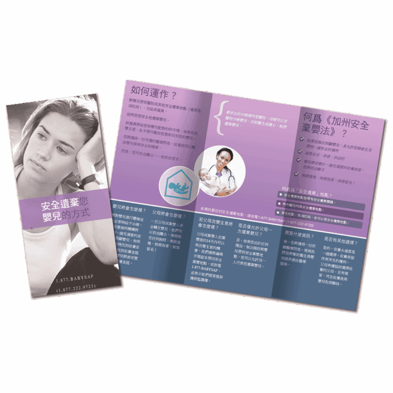 Safely Surrendered Baby Brochure - Chinese