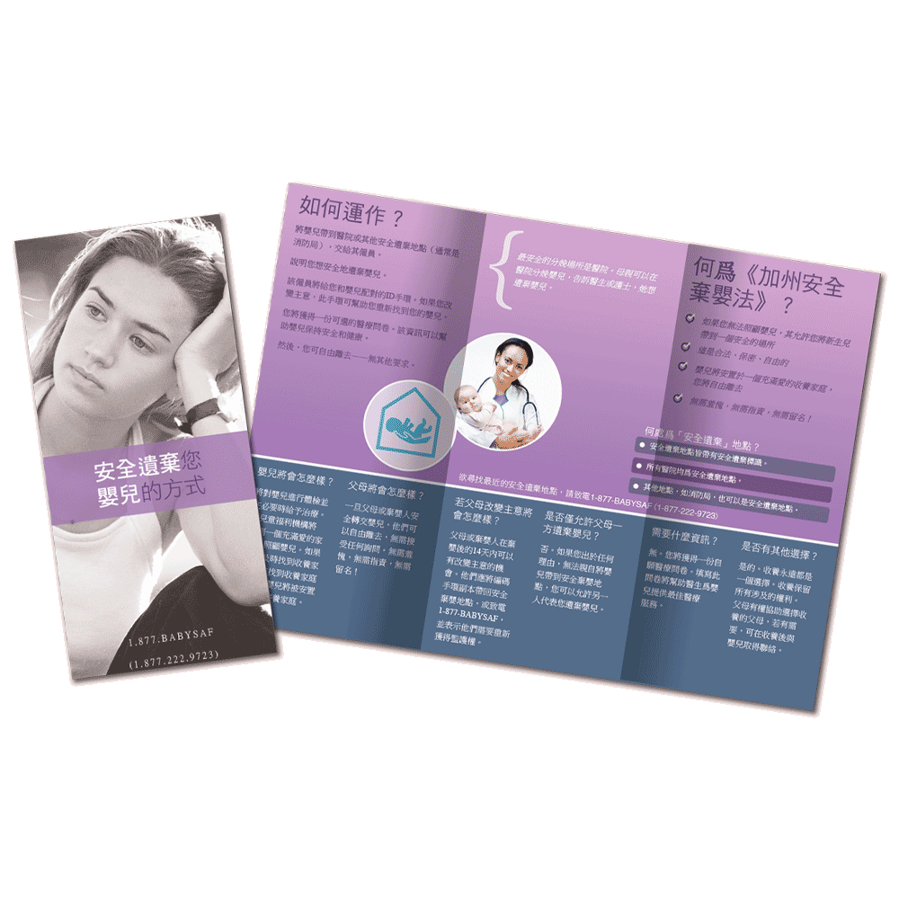 Safely Surrendered Baby Brochure - Chinese
