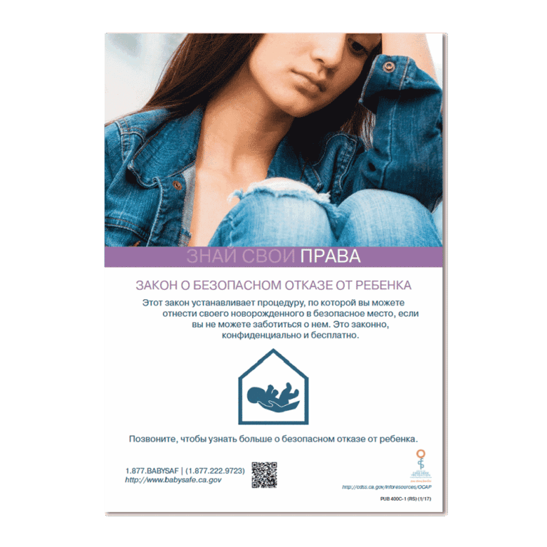 Know Your Rights Poster - Russian