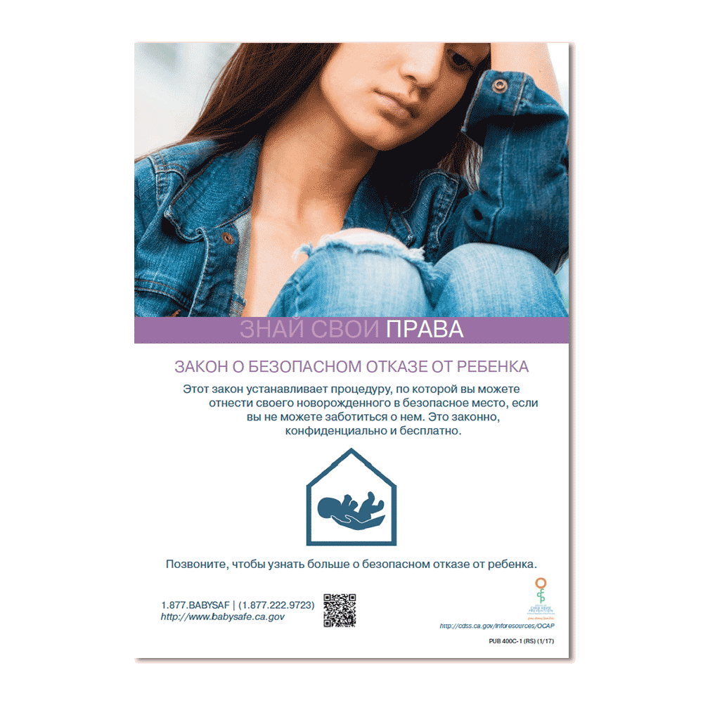 Know Your Rights Poster - Russian